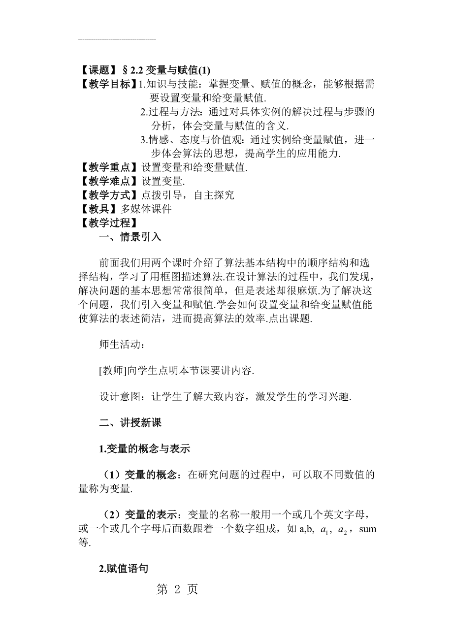 北师大版高中数学导学案《变量与赋值》(7页).doc_第2页