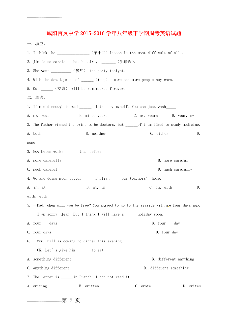 八年级英语下学期周考试题（3） 冀教版(7页).doc_第2页