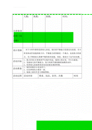 小班体育活动《走小路》(5页).doc