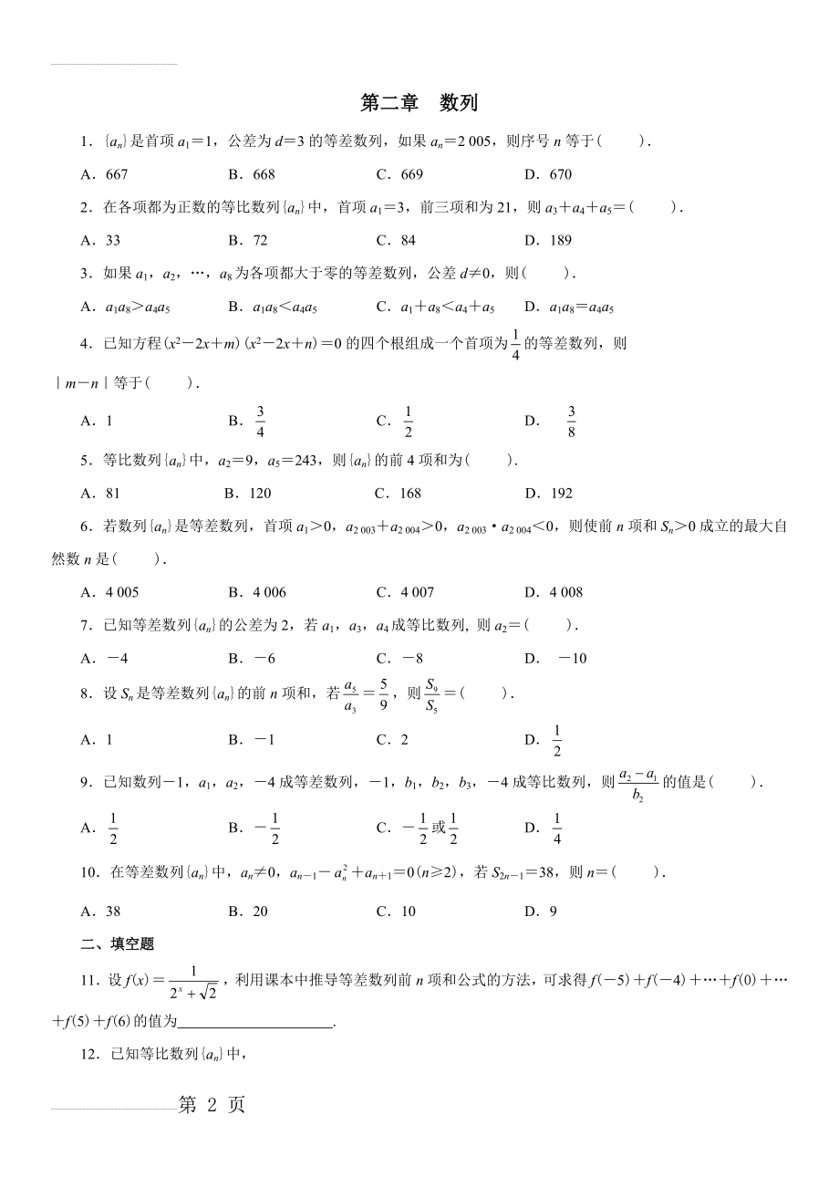 高中数学数列测试题附答案与解析(8页).doc_第2页