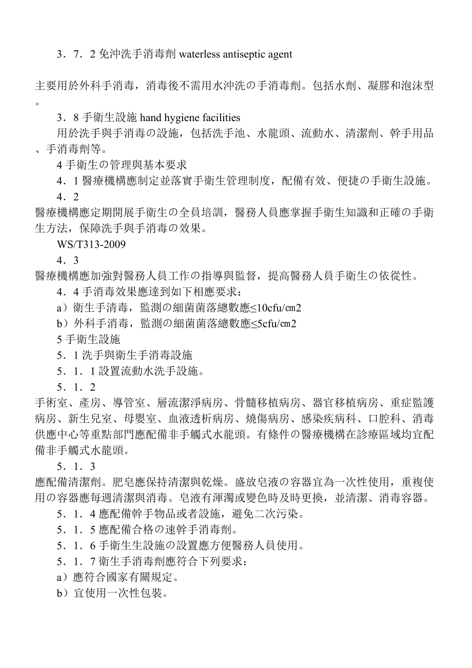 医学专题一医务人员手卫生规范.docx_第2页