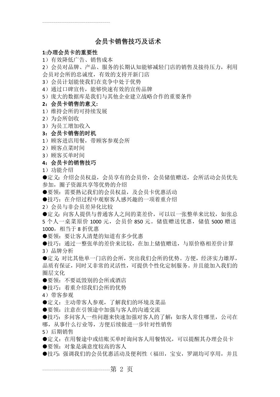 会员卡销售流程及话术 (自动保存的)(4页).doc_第2页