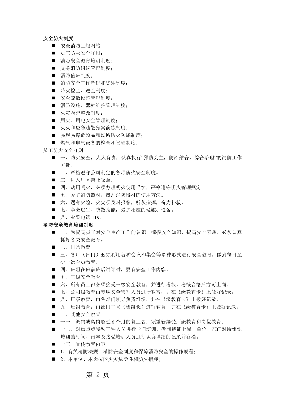 安全防火制度(8页).doc_第2页