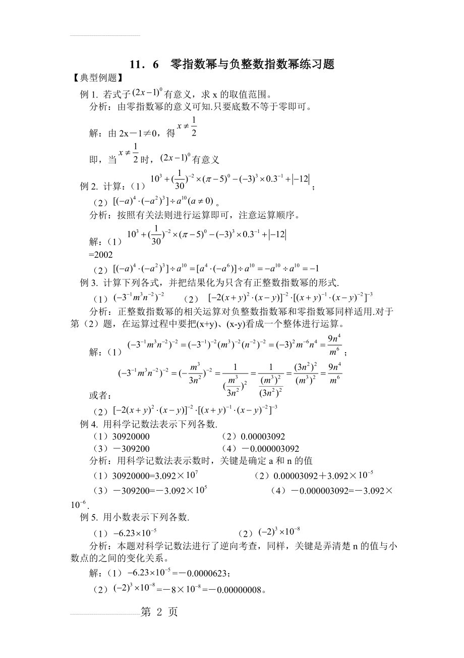 零指数幂与负整数指数幂练习题12168(5页).doc_第2页