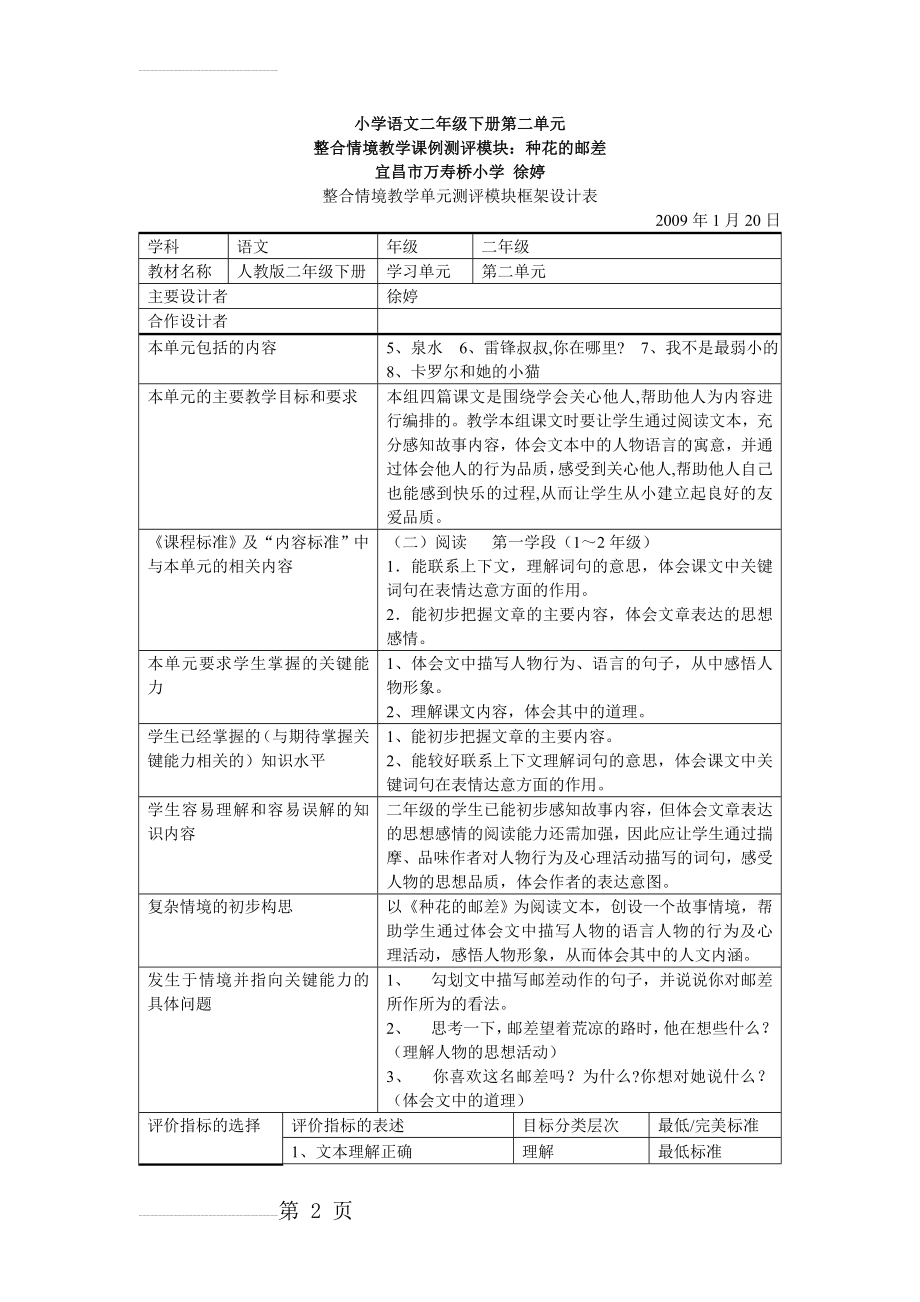 小学语文二年级下册第二单元17637(3页).doc_第2页