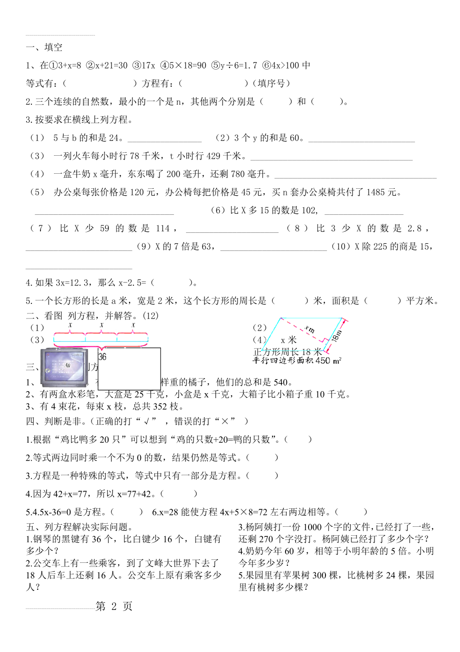 苏教版五年级下册数学第一单元测试题(3页).doc_第2页