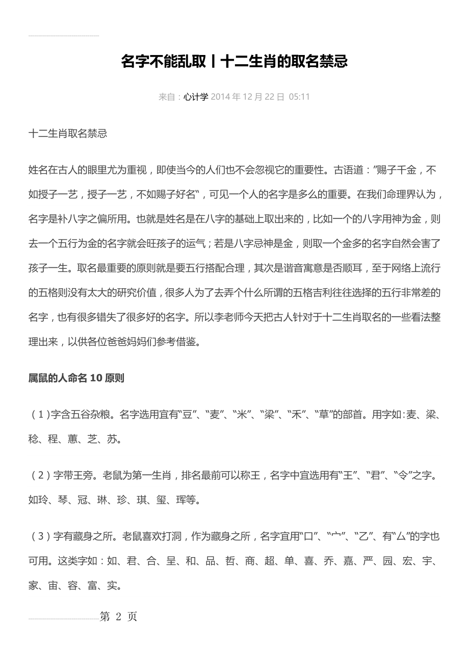 名字不能乱取丨十二生肖的取名禁忌模板(18页).doc_第2页