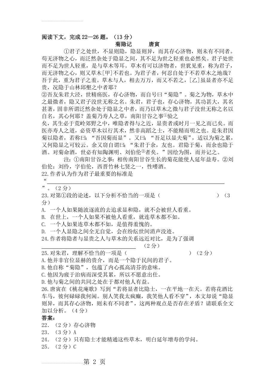 唐寅《菊隐记》高考阅读练习及答案【附译文】(3页).doc_第2页