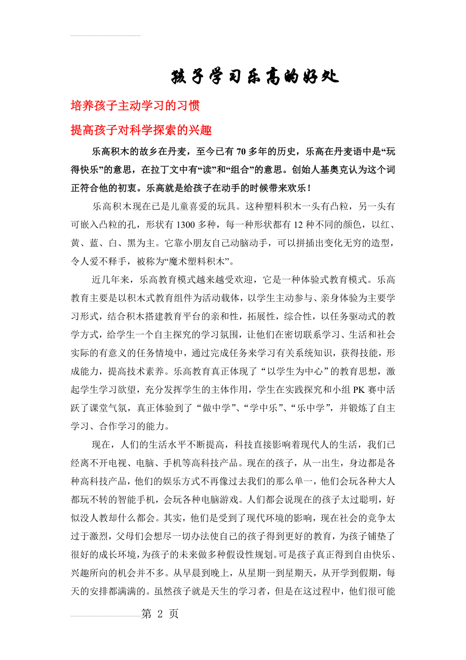 学习乐高的好处(6页).doc_第2页