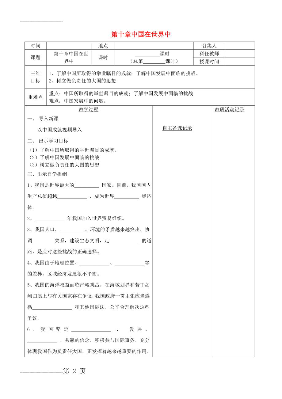 八年级地理下册 第十章 中国在世界中教案 （新版）新人教版(3页).doc_第2页