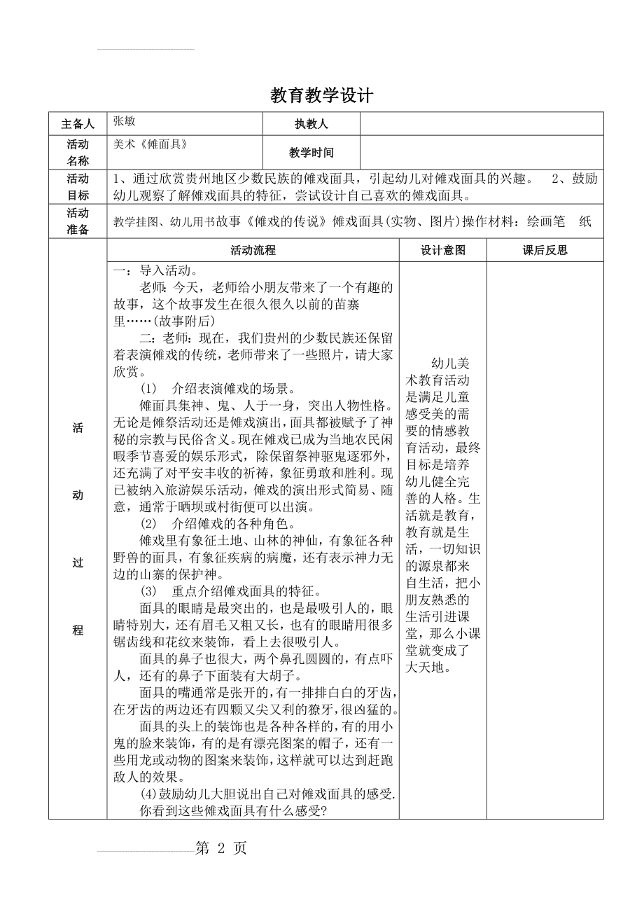 美术《傩面具》(4页).doc_第2页