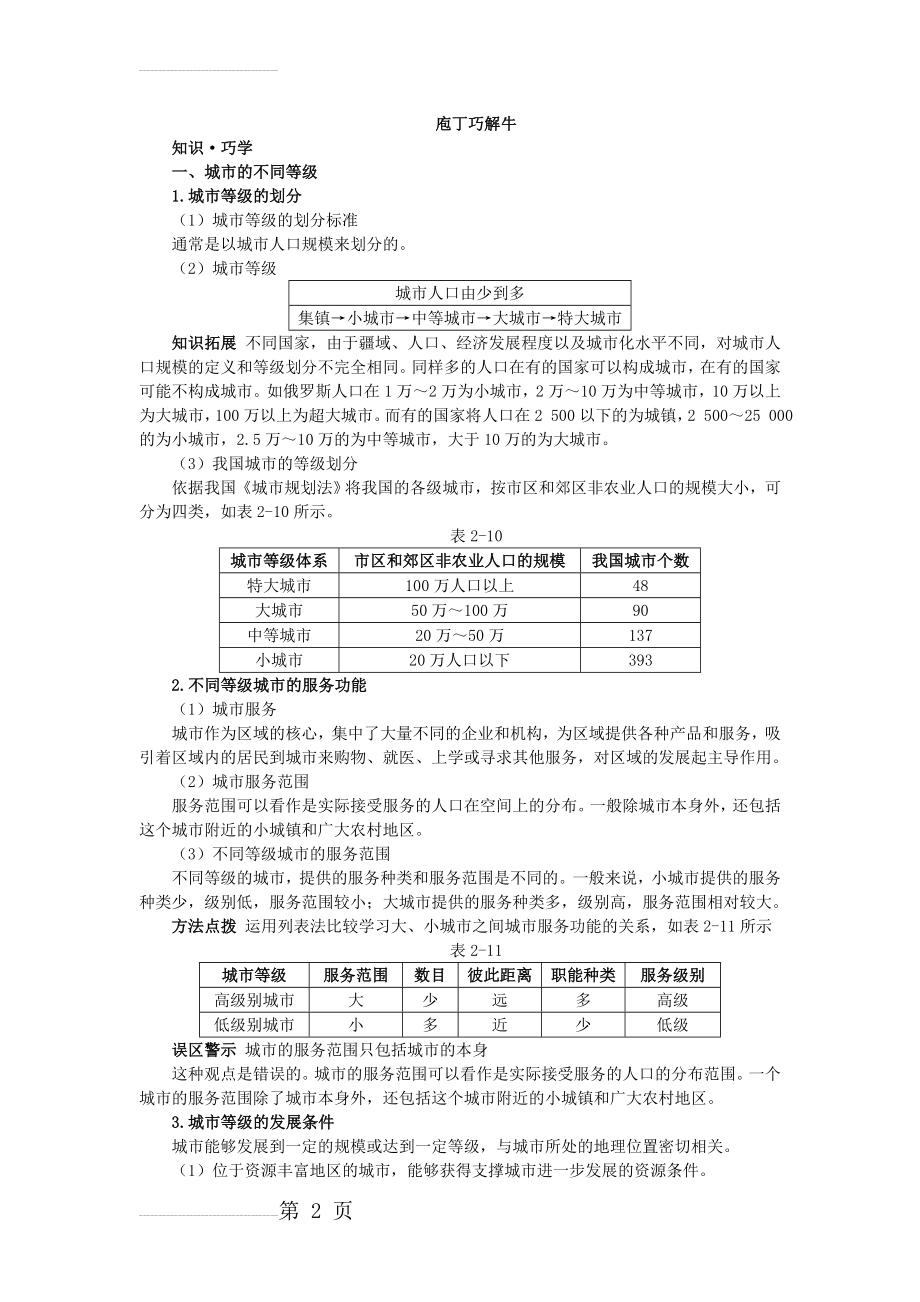 地理人教版必修2教材梳理 第二章第二节 不同等级城市的服务功能 Word版含解析(8页).doc_第2页