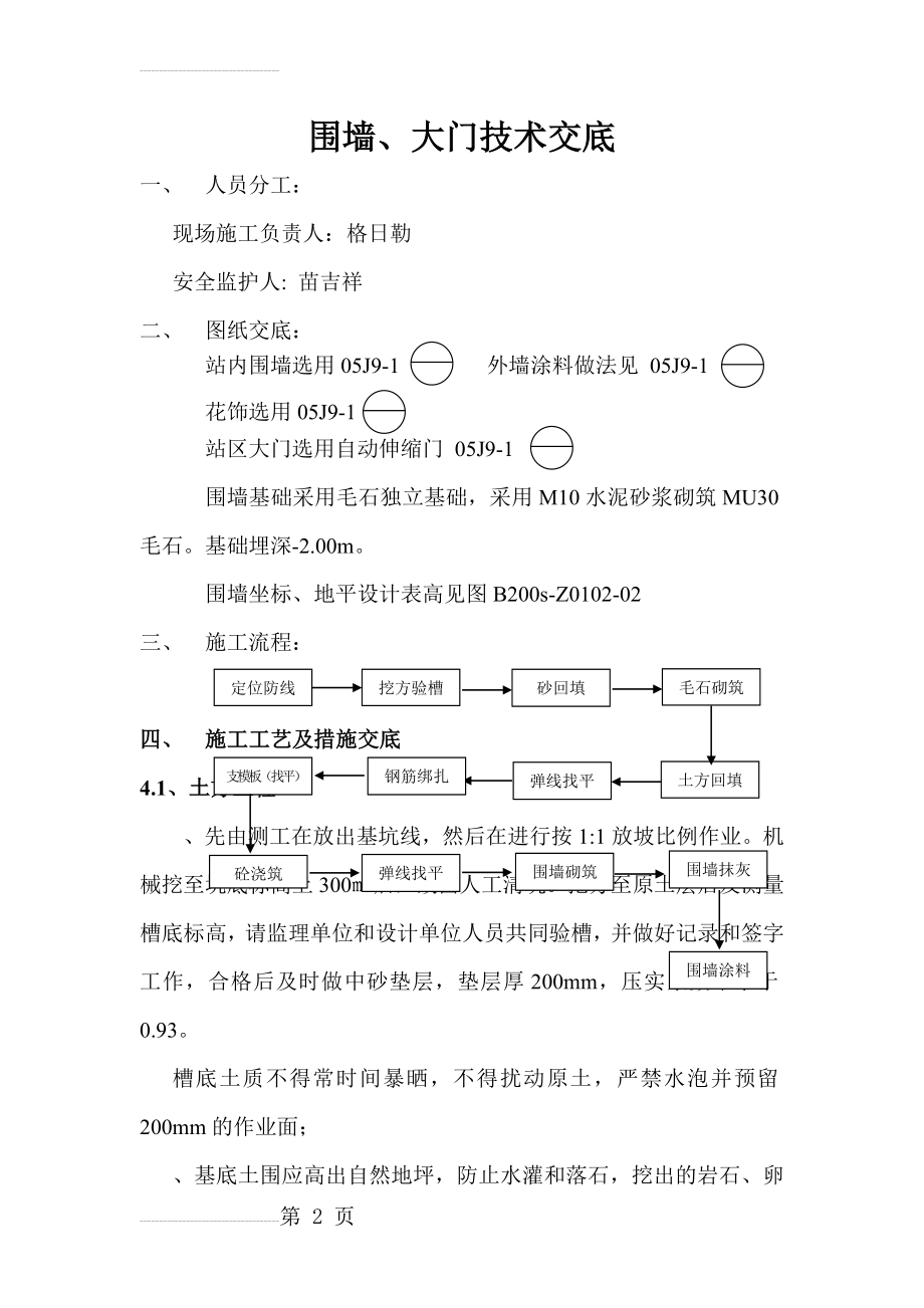 围墙技术交底(11页).doc_第2页