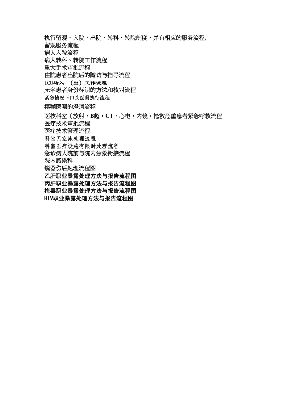 医学专题一医院各部门流程图汇总.docx_第2页