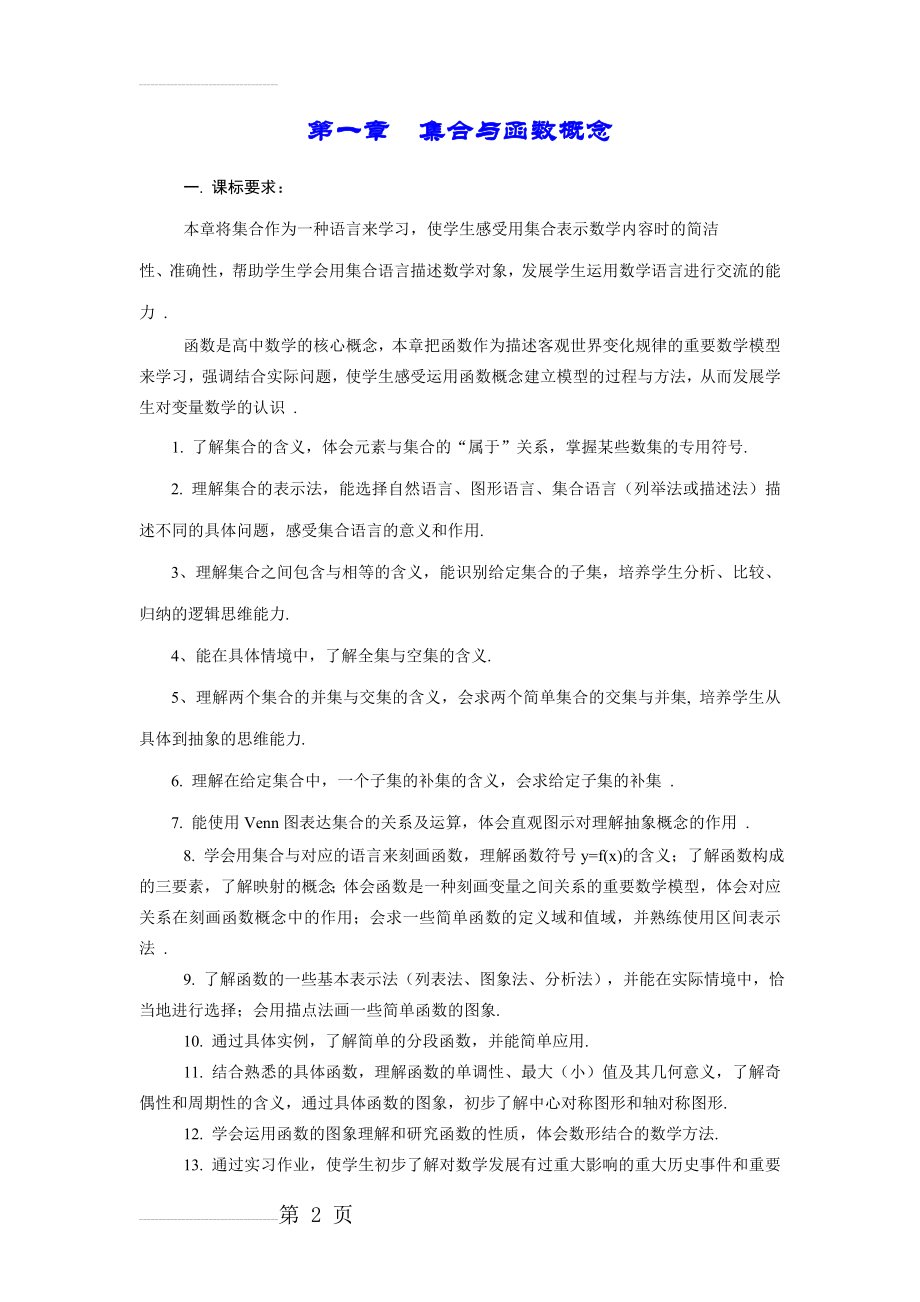 高中数学必修1教案完整版(65页).doc_第2页