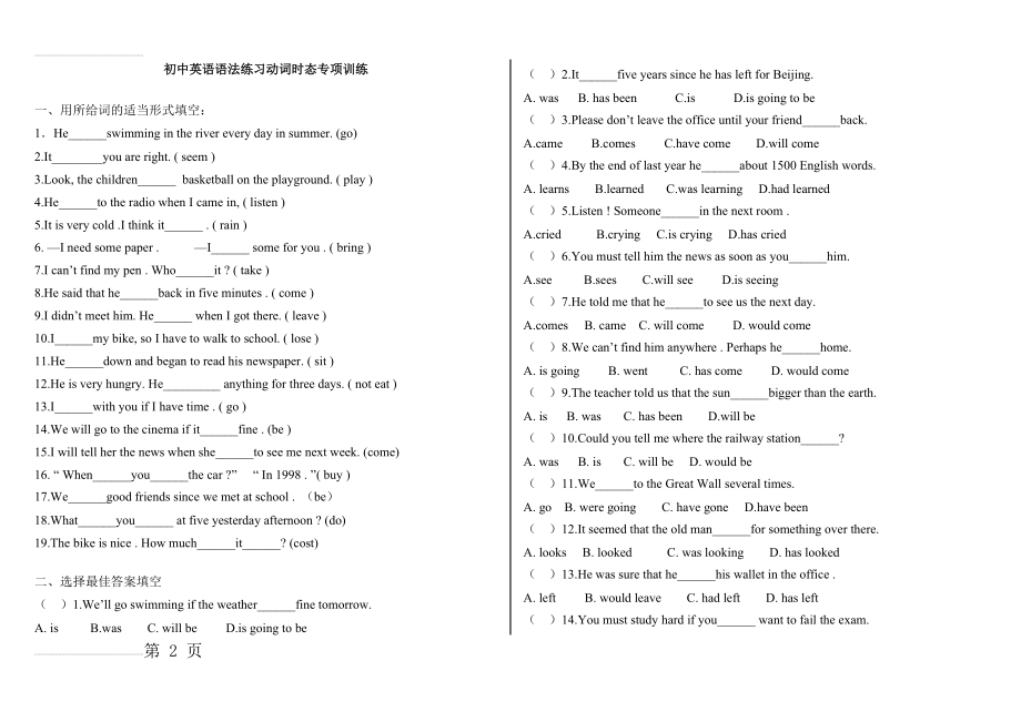 初中英语语法练习动词时态专项训练(10页).doc_第2页