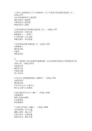 医学专题一医务人员行为规范与医务礼仪网题答案全123三份.docx