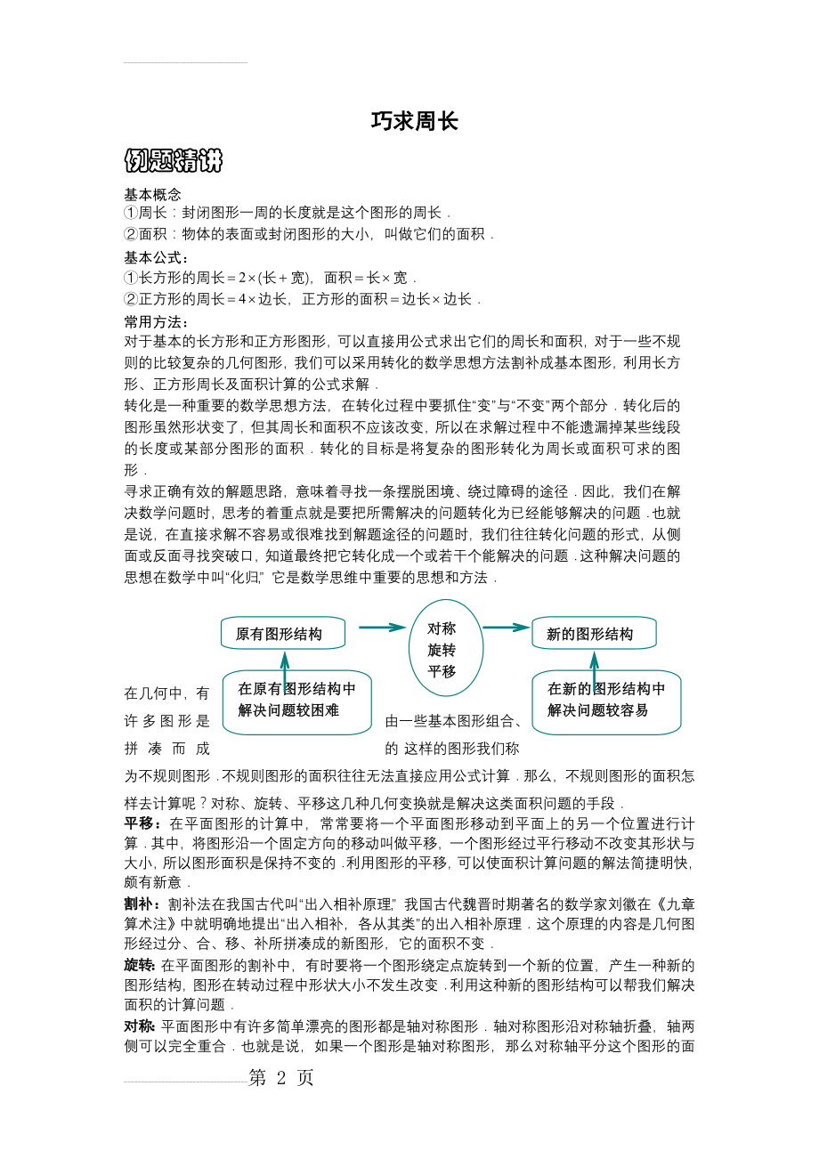 巧求周长(三四年级通用版)(7页).doc_第2页