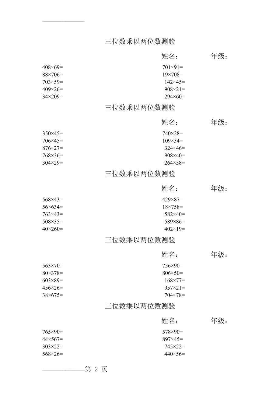 四年级三位数乘以两位数练习题(2)(3页).doc_第2页