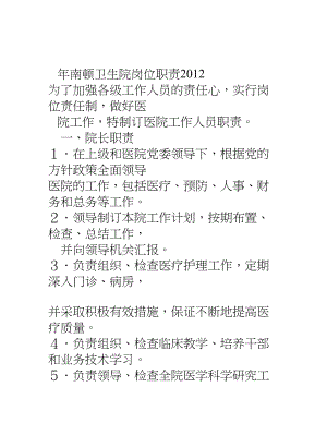 医学专题一医院人员岗位职责[1].docx