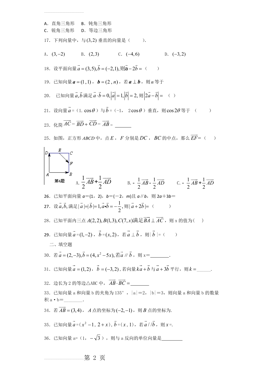 平面向量简单练习题37854(7页).doc_第2页