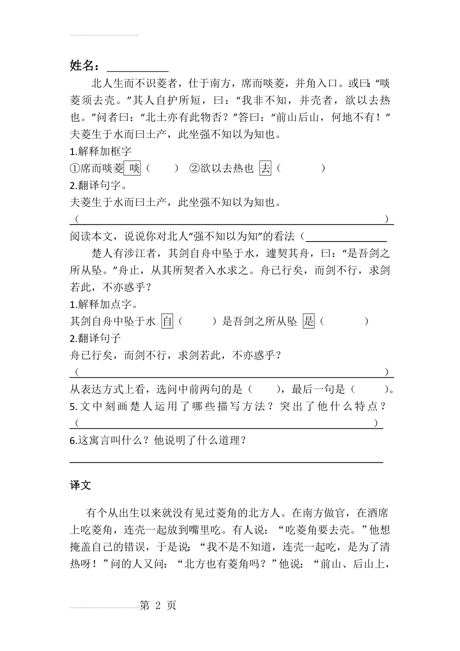 小古文阅读及答案(3页).doc_第2页