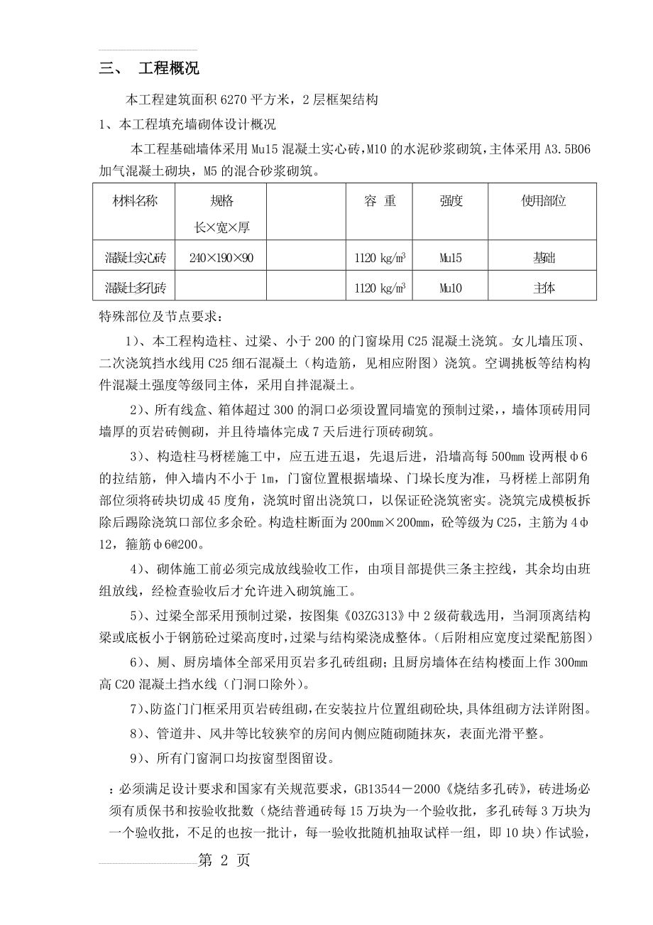 砖砌体工程施工方案(15页).doc_第2页