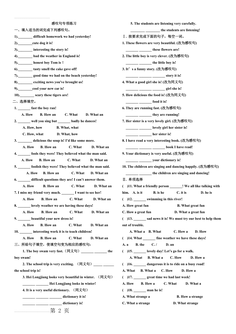 初中英语感叹句专项练习及答案 (1)(3页).doc_第2页