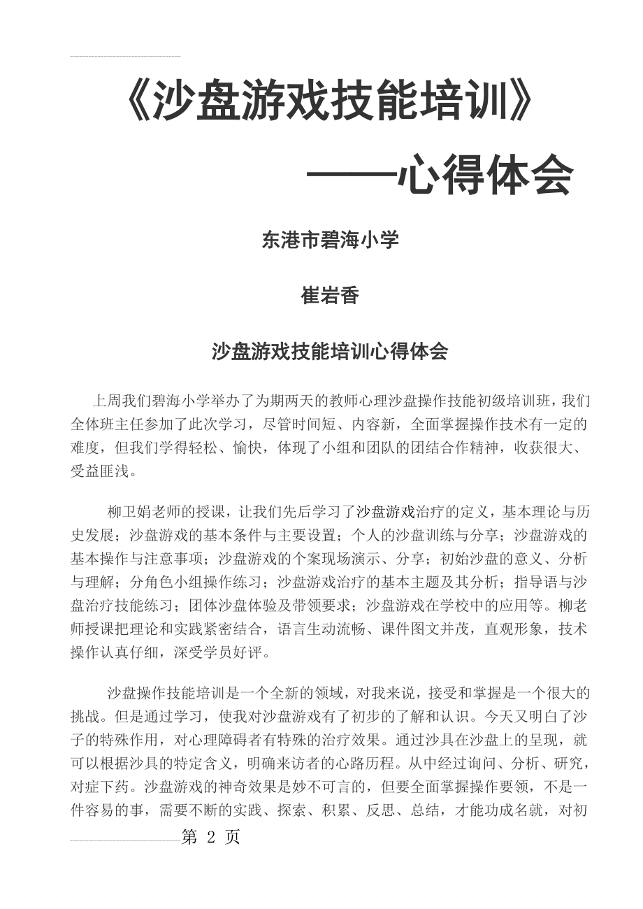 沙盘游戏技能培训(3页).doc_第2页