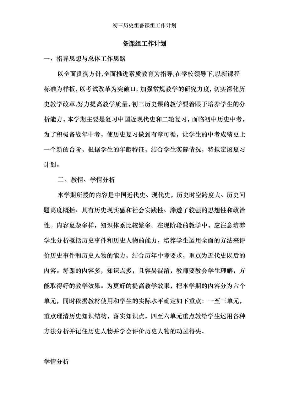 初三历史组备课组工作计划.doc_第2页