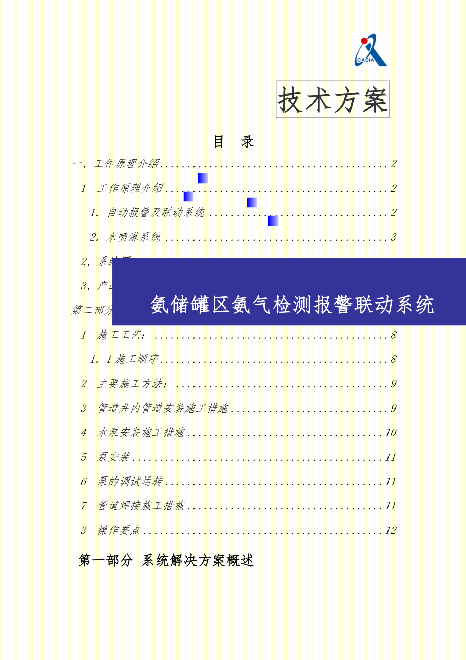 气体检测方案(12页).doc_第2页