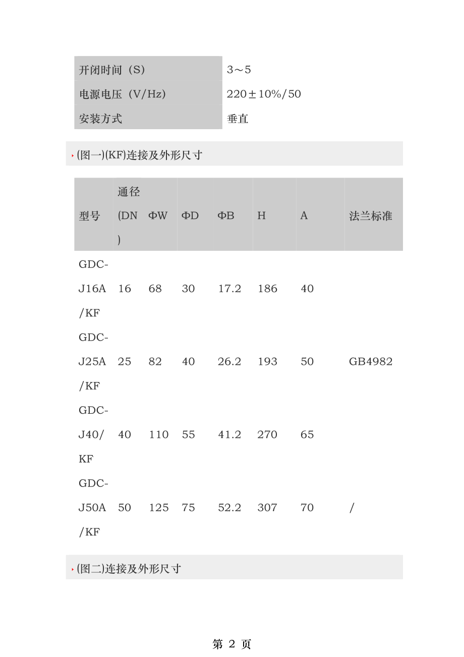 电动高真空挡板阀.doc_第2页