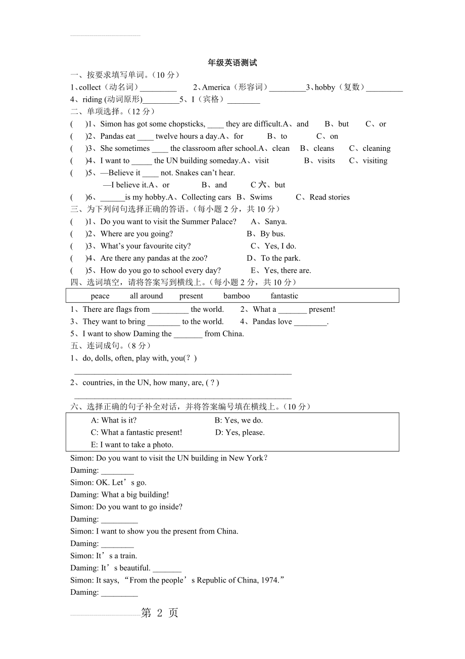 外研版六年级英语上册期末测试题(2页).doc_第2页