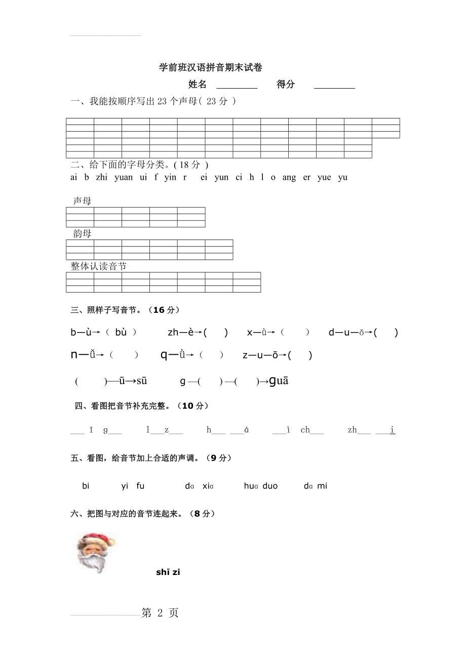 学前班汉语拼音试卷(3页).doc_第2页