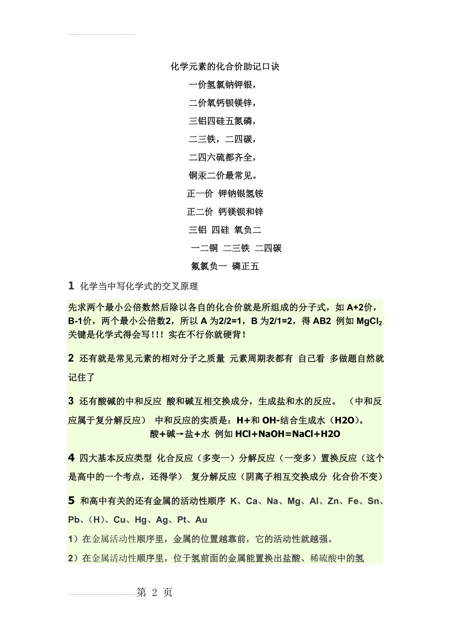 常见化学元素化合价94095(4页).doc_第2页