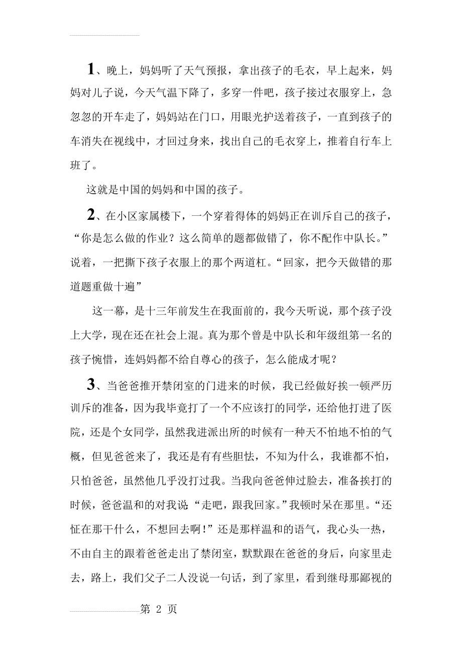 家庭教育小故事(14页).doc_第2页