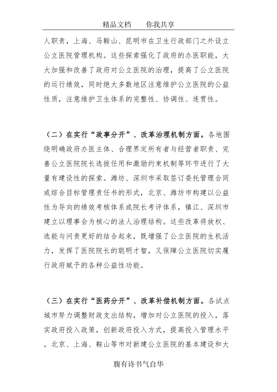 医学专题一公立医院改革试点工作取得积极进展和成效.docx_第2页