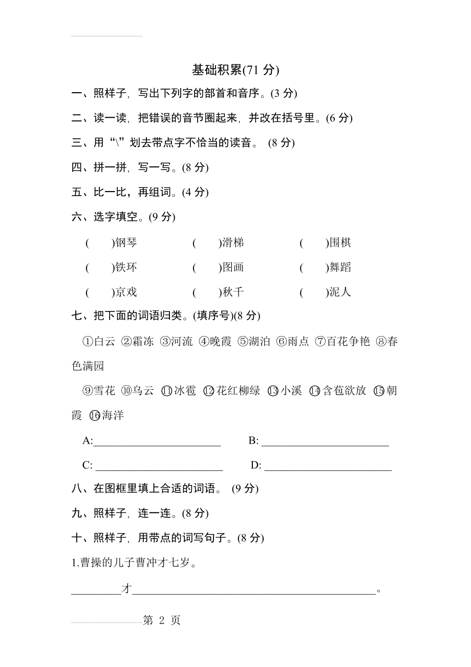 部编版二年级语文上第三单元测试卷(5页).doc_第2页