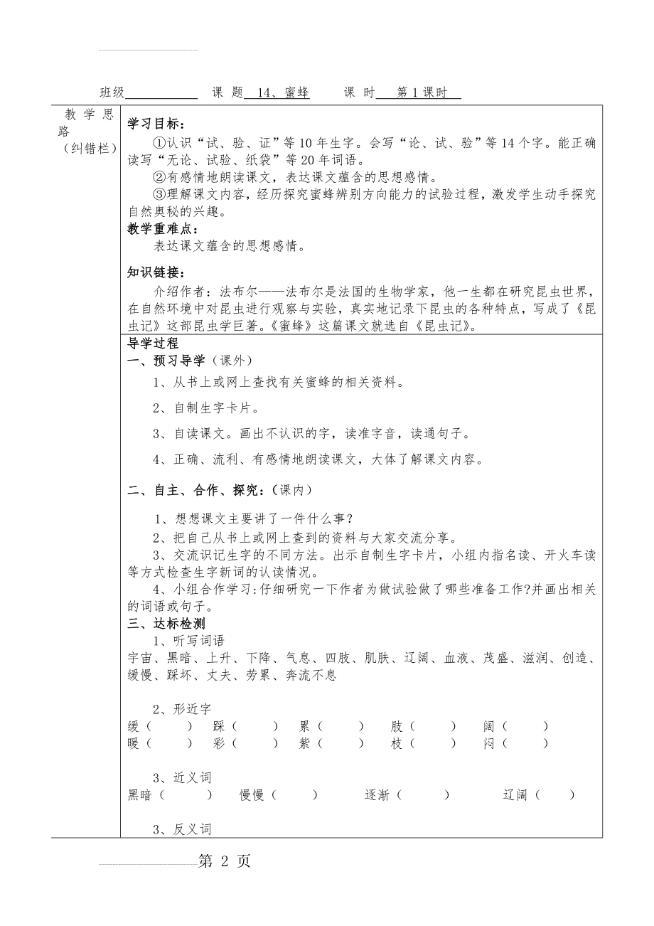 小学三年级语文《蜜蜂》导学案(5页).doc_第2页