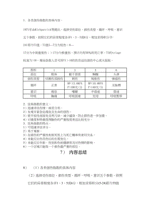 医学专题一创伤指数.docx