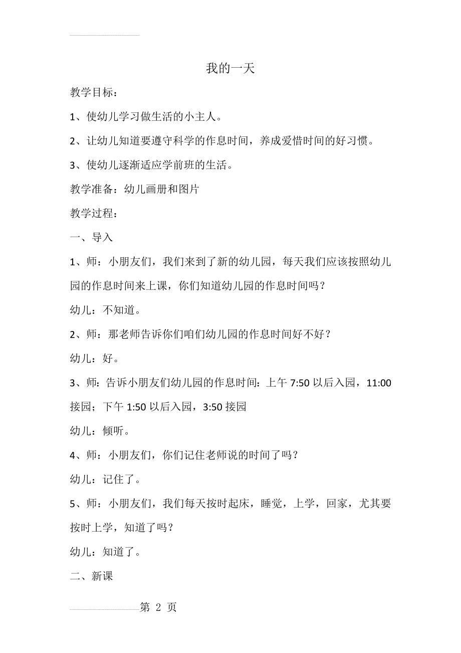 大班社会教案我的一天(4页).doc_第2页