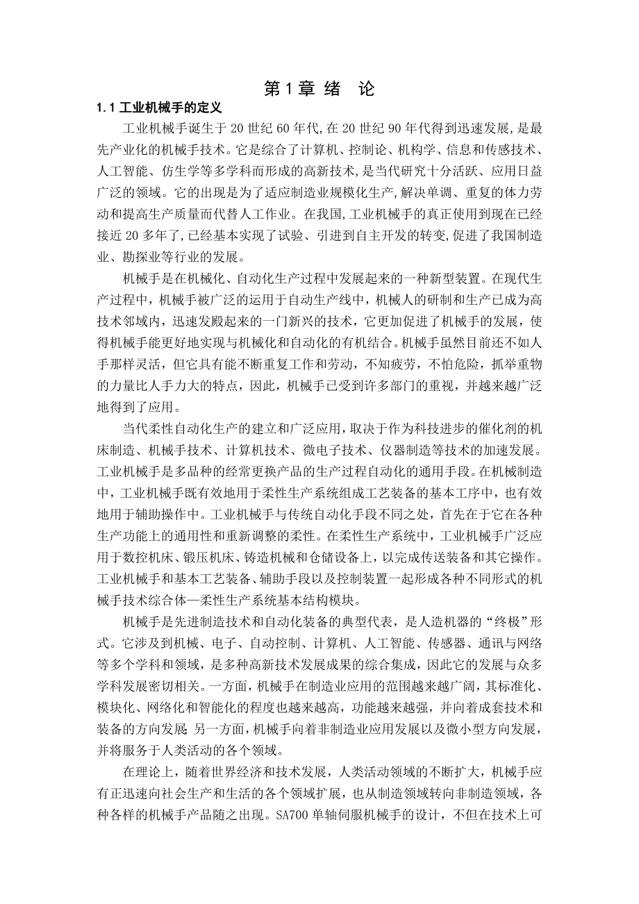 全自动上管机械手的设计毕业设计(23页).doc_第2页