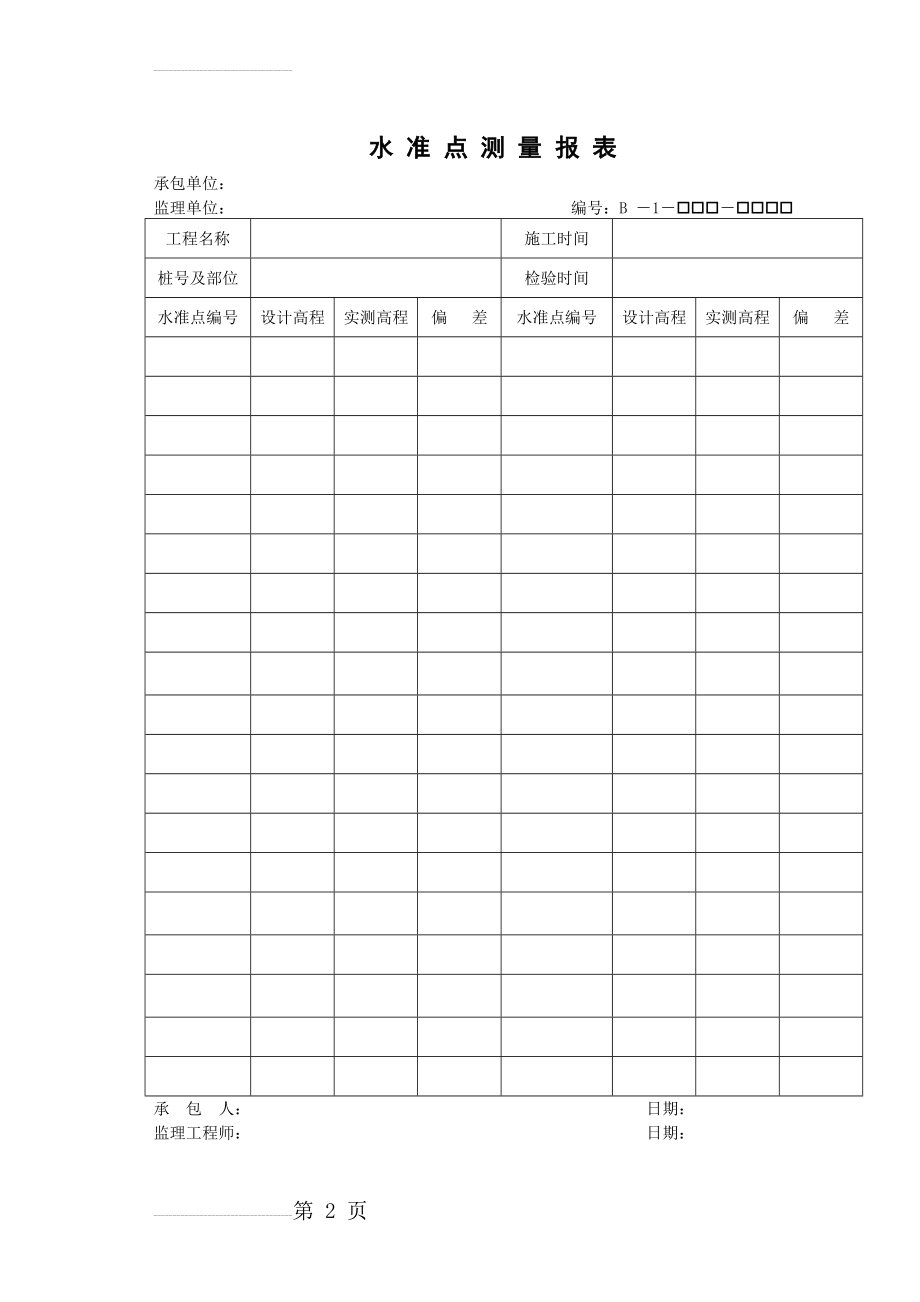 公路工程资料表格B1-75(38页).doc_第2页