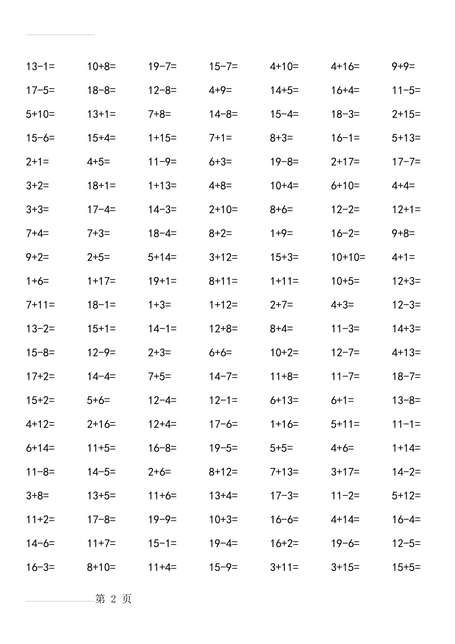 小学一年级数学20以内加减法2000道计算题(14页).doc_第2页