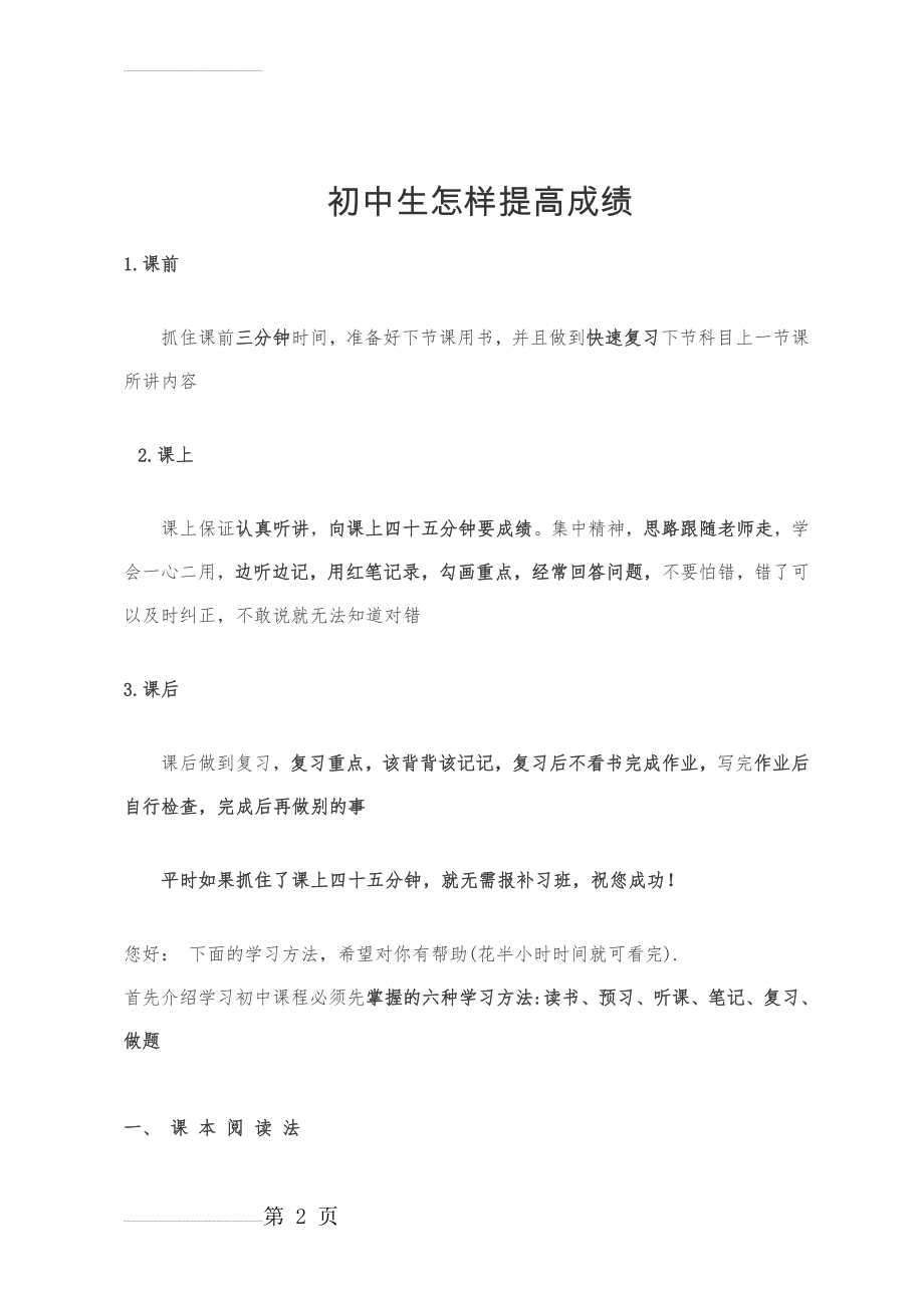 初中生提高成绩的学习方法(18页).doc_第2页