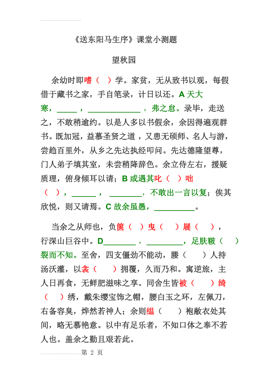 八年级下册《送东阳马生序》课堂小测练习题（含答案）(3页).doc_第2页