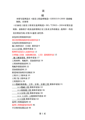 监理报审资料填写范例及要求WORD版.doc