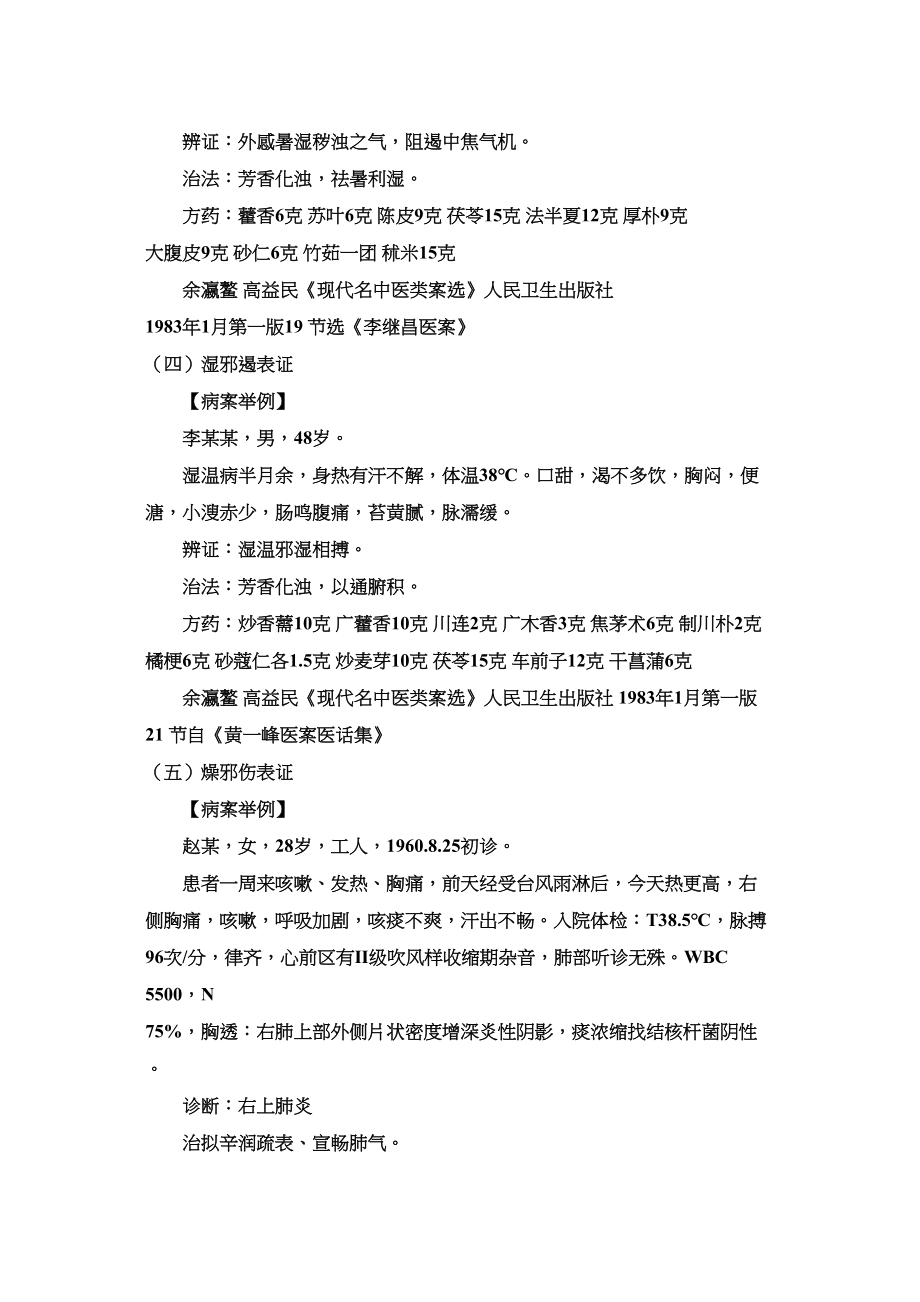 医学专题一八纲辨证医案举例.docx_第2页