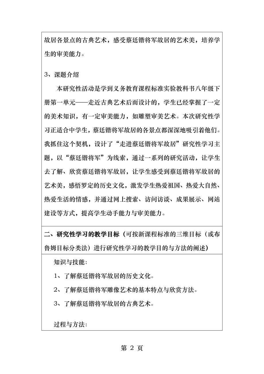 研究性学习设计方案(美术)示例.doc_第2页