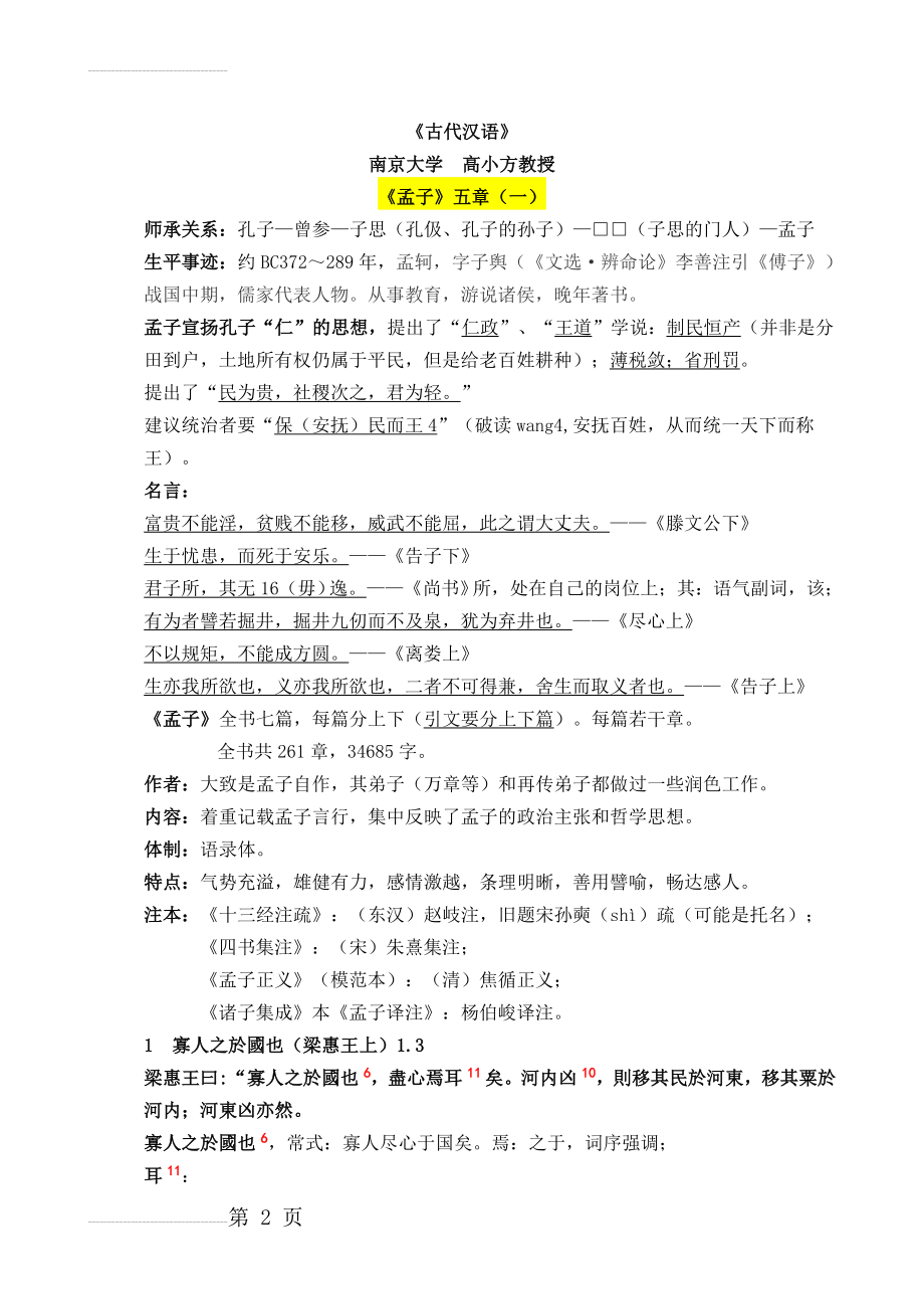 古代汉语《孟子》五章(南京大学高小方)(13页).doc_第2页